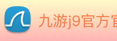 九游j9官方官网 Logo